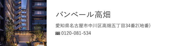 バンベール高畑（名古屋市中川区）