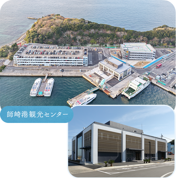 師崎港観光センター