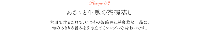 Recipe02 桜プリン〜苺の白玉と抹茶ソース