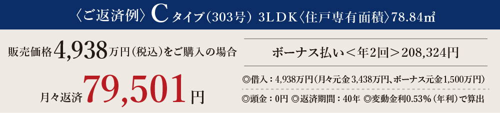 ご返済例