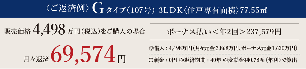 ご返済例