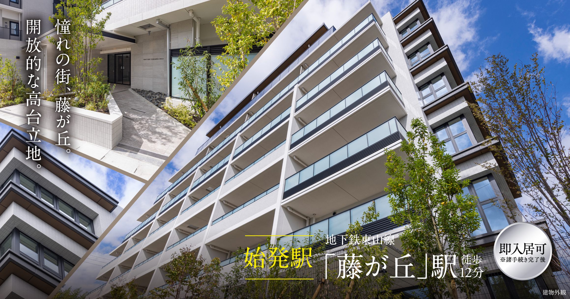 バンベール藤が丘ヒルズ〈全41邸〉始発駅地下鉄東山線「藤が丘」駅徒歩12分