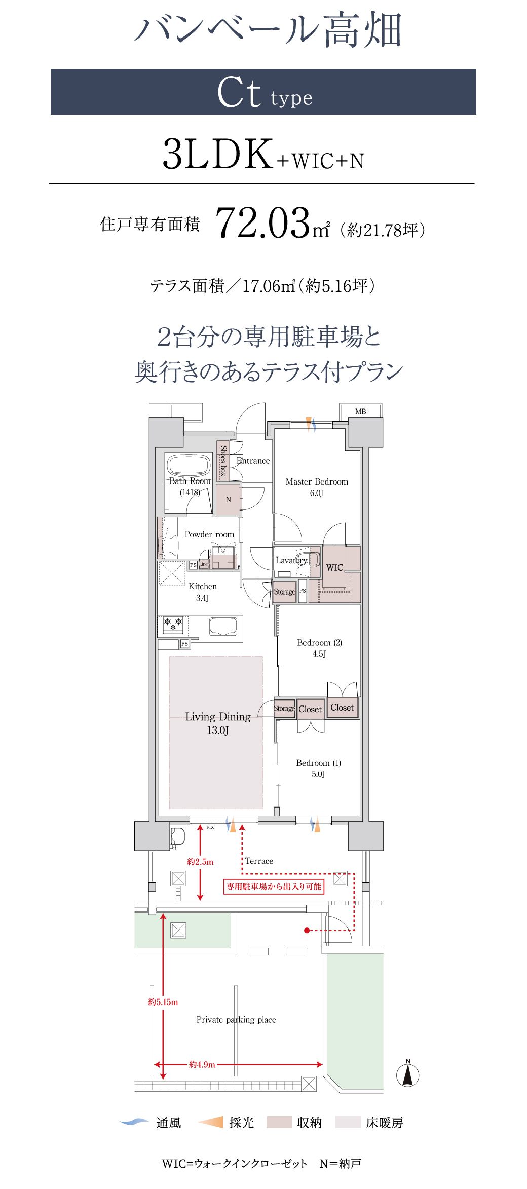 バンベール高畑 Ct type 3LDK＋WIC＋N 住戸専有面積72.03㎡（約21.78坪）