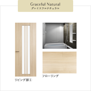 Graceful Natural グレイスフルナチュラル