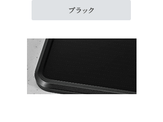 ブラック