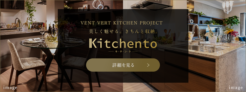 美しく魅せる。きちんと収納 Kitchento