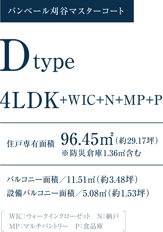 バンベール刈谷マスターコートDtype4LDK+WIC+N+MP+P