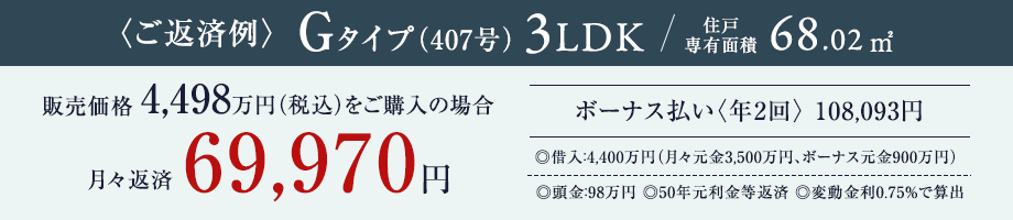 ご返済例 Gtype
